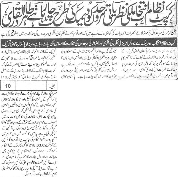 تحریک منہاج القرآن Minhaj-ul-Quran  Print Media Coverage پرنٹ میڈیا کوریج Daily Publiceye Back Page